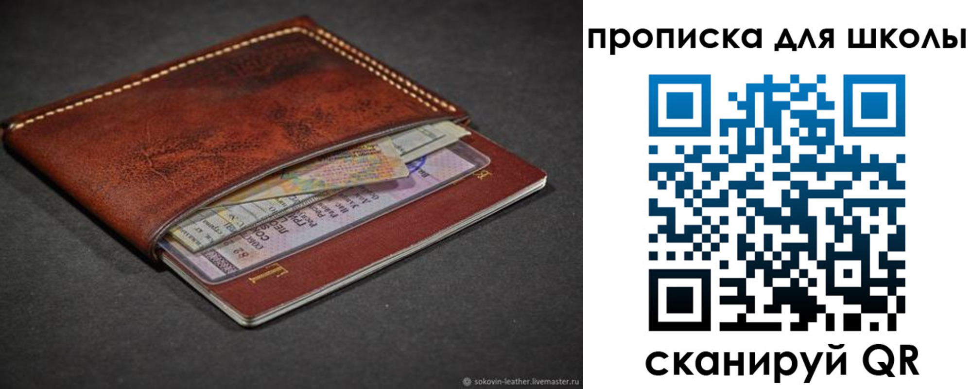 прописка для школы в Боре