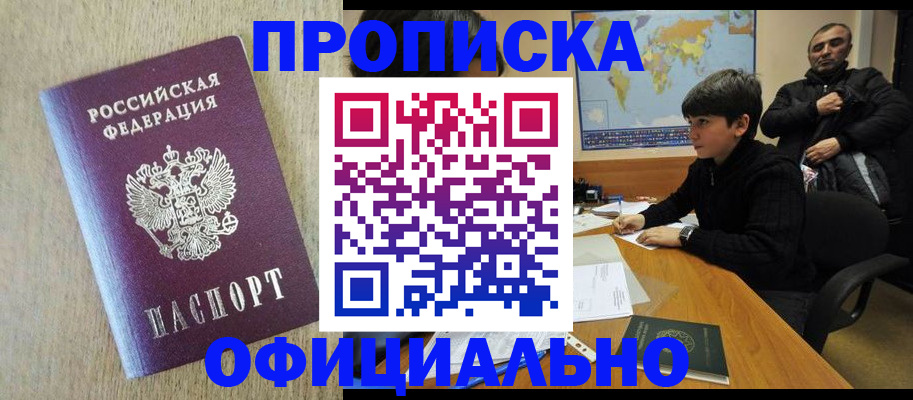 прописка паспорт в Боре