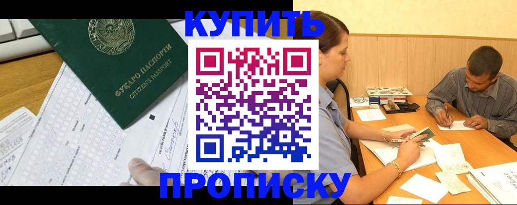прописка от собственника в Боре